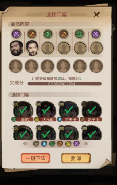 任务派遣界面截图
