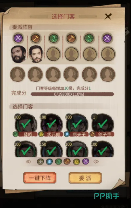 任务派遣界面截图