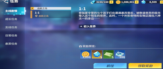 主线任务推进界面示意图
