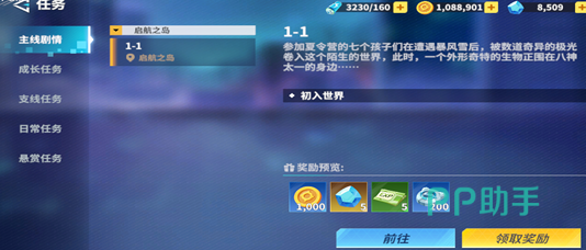 主线任务推进界面示意图