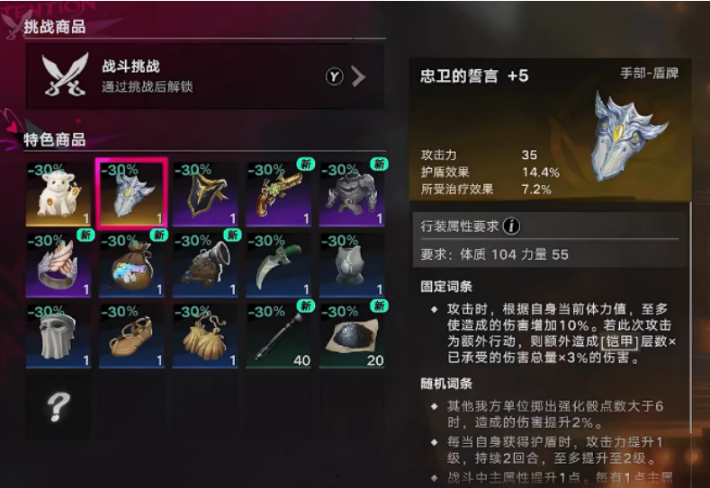 遗忘之海金色装备附魔风险提示界面