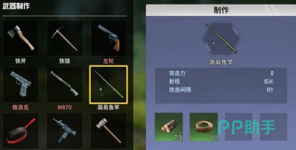 海域重启鱼竿制作界面示意图