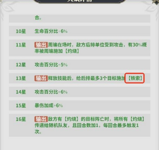周瑜技能机制说明图
