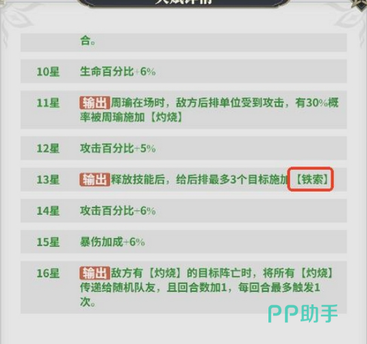 周瑜技能机制说明图
