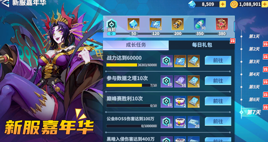 新服嘉年华活动界面示意图