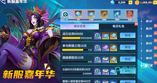 新服嘉年华活动界面示意图