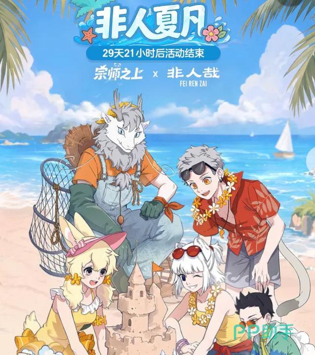 宗师之上×非人哉联动主视觉图