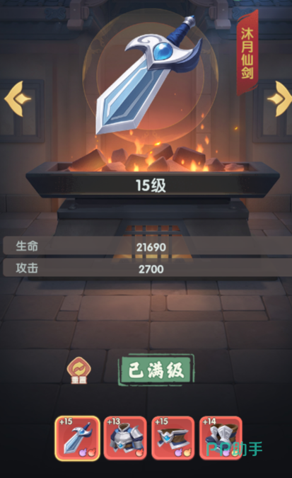 装备赋能与专武系统界面