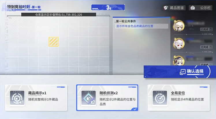 个人事件选择界面示意图