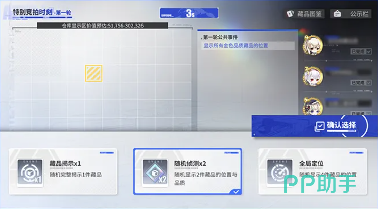 个人事件选择界面示意图