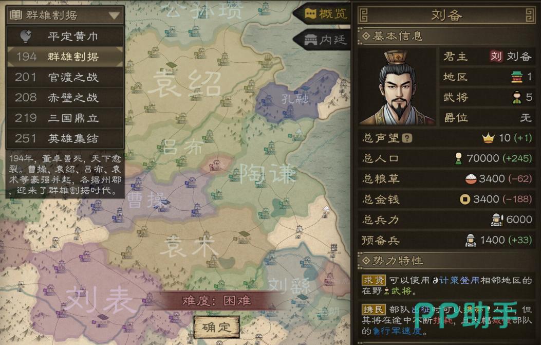 沙盘战争三国游戏界面示意图