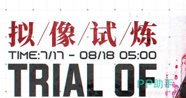 战双帕弥什拟像试炼界面示意图