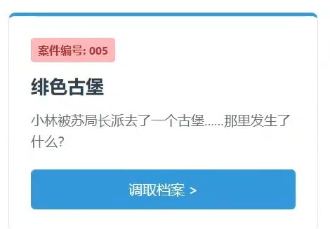 《特调局》案件5全流程通关攻略：详细步骤与关键提示