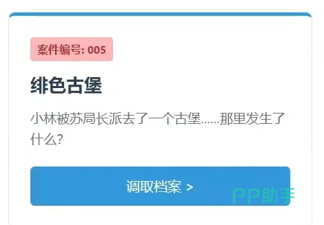 欢迎来到特调局5第五章绯色古堡场景图