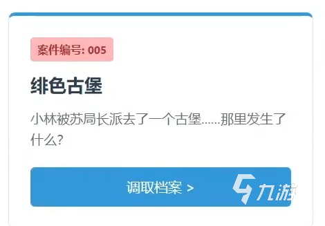 《特调局》案件5全流程通关攻略:详细步骤与关键提示