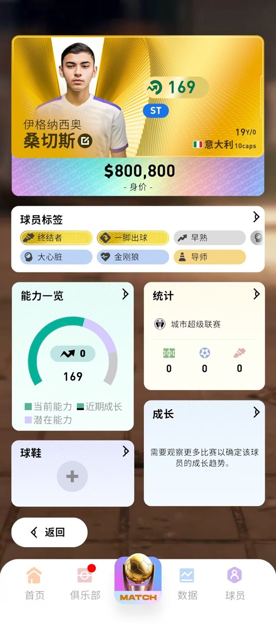 转会市场导师标签球员年龄验证示意图