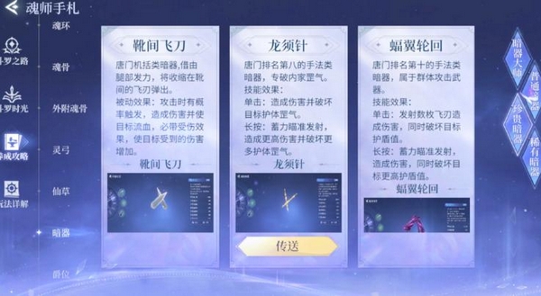 斗罗大陆诛邪传说龙须针技能操作示意图