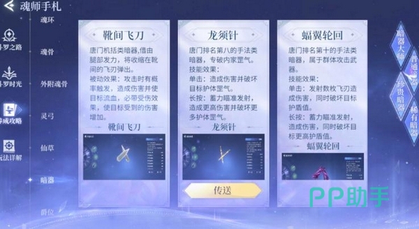 斗罗大陆诛邪传说龙须针技能操作示意图