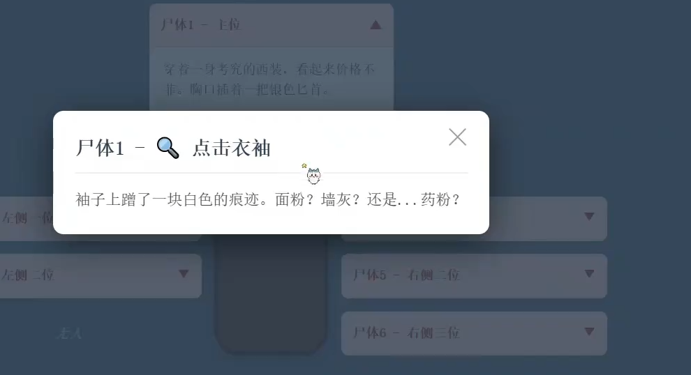 欢迎来到特调局5第五章尸体细节线索图