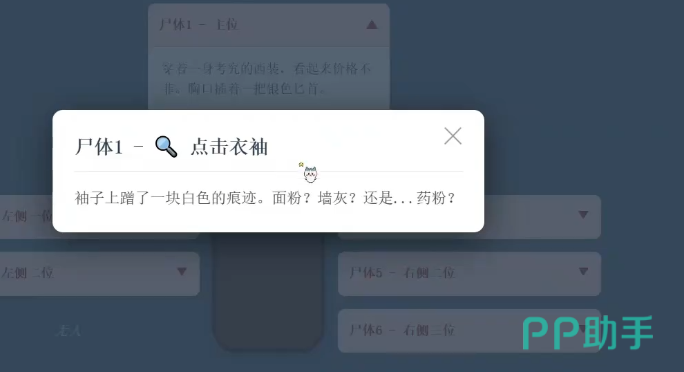 欢迎来到特调局5第五章尸体细节线索图