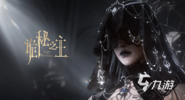 《诡秘之主》手游公测时间公布:开服日期与预约入口