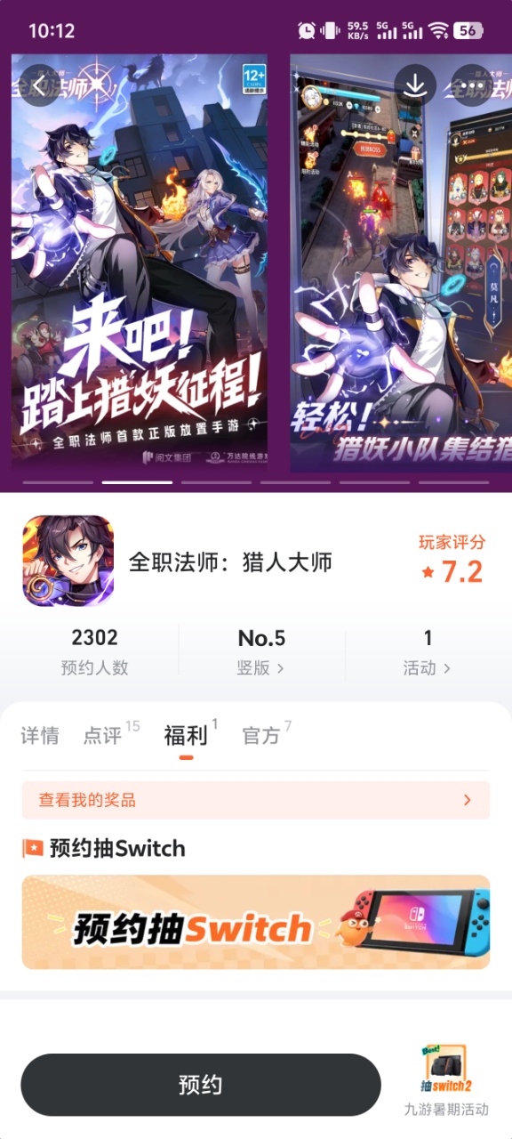 全职法师猎人大师九游专区界面