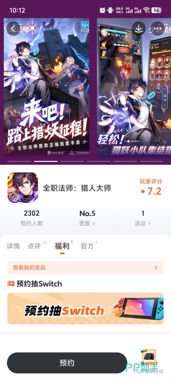 全职法师猎人大师九游专区界面