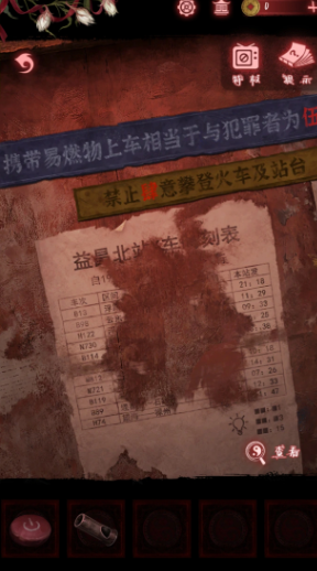 纸嫁衣9候车厅蜡烛机关与时刻表红线提示