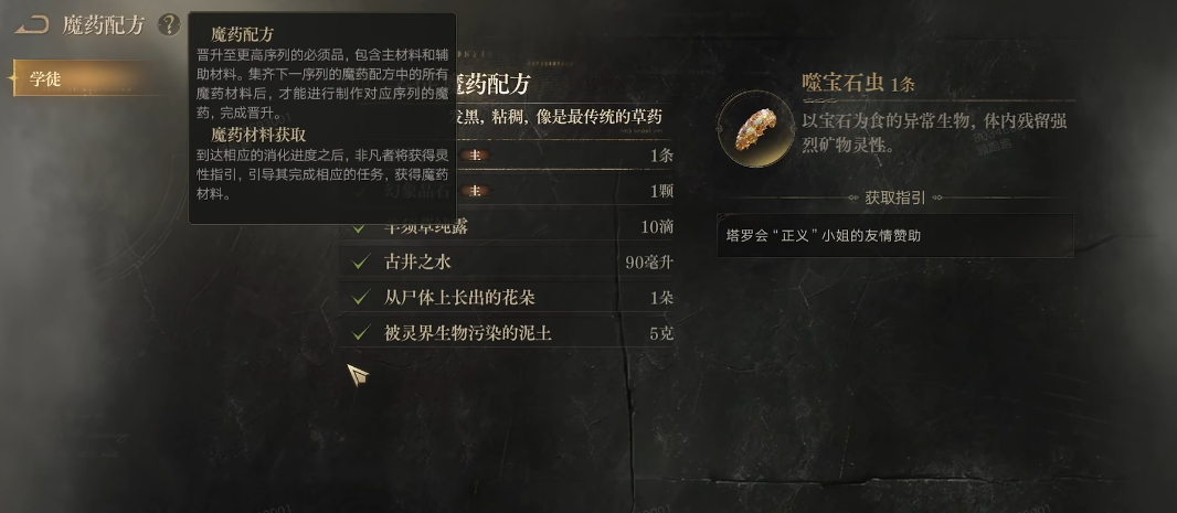 诡秘之主手游魔药材料合成界面展示