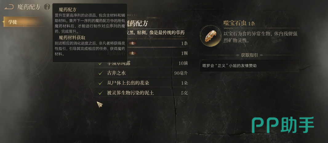 诡秘之主手游魔药材料合成界面展示