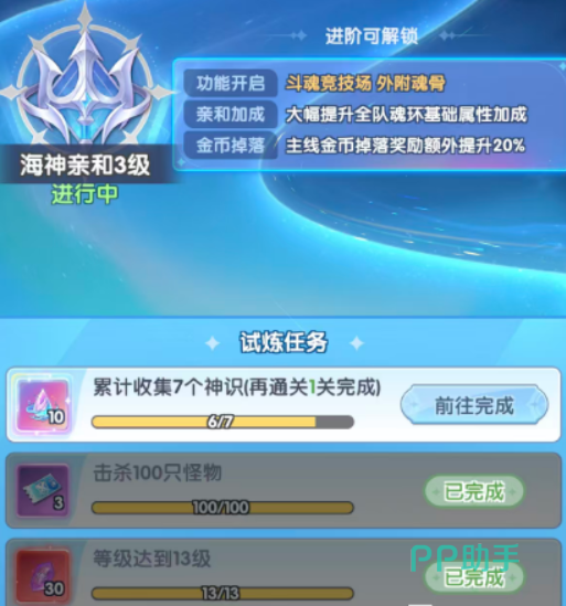 斗罗大陆传承新手引导界面