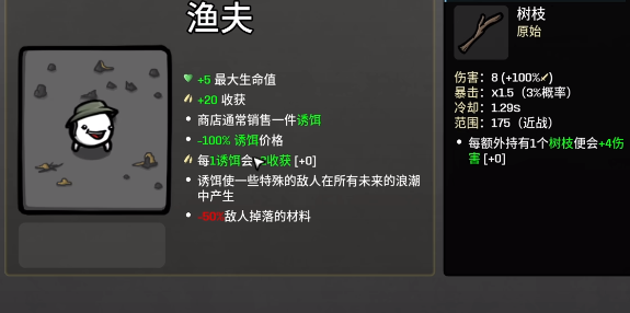 渔夫诱饵数量与伤害加成关系图
