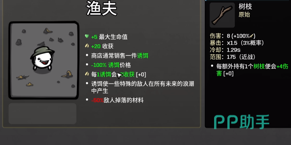 渔夫诱饵数量与伤害加成关系图