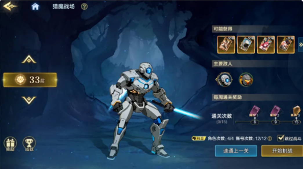 深渊挑战与猎魔战场界面截图