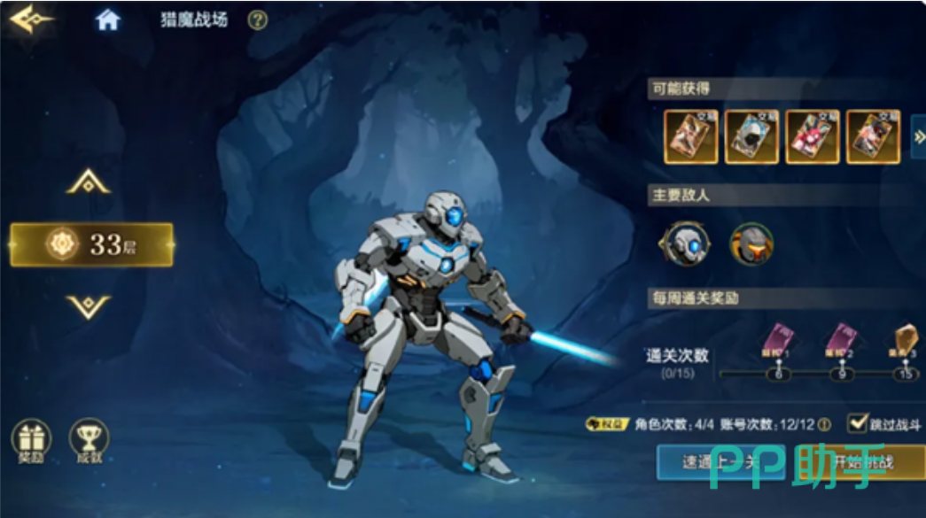 深渊挑战与猎魔战场界面截图