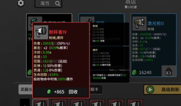 土豆兄弟诱饵伤害加成说明图