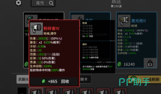 土豆兄弟诱饵伤害加成说明图