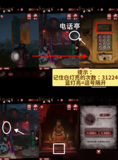 纸嫁衣9第四章树林帐篷与发车时刻表