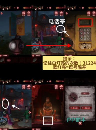 纸嫁衣9第四章树林帐篷与发车时刻表