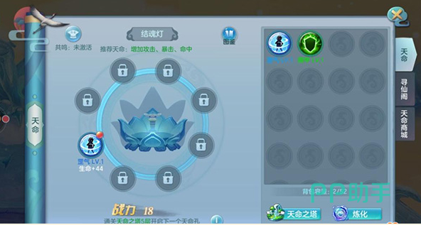 仙灵物语天命系统界面示意图