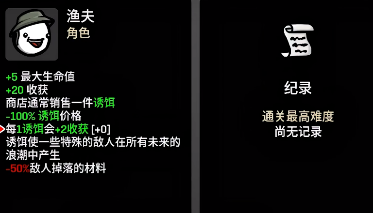 土豆兄弟渔夫角色商店界面展示