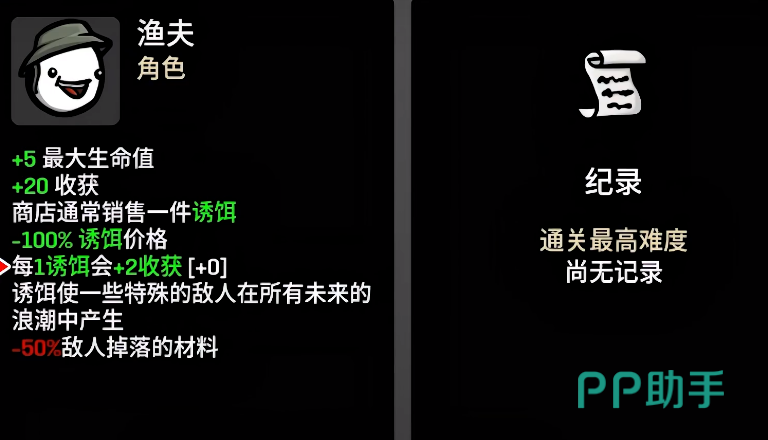 土豆兄弟渔夫角色商店界面展示