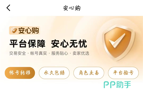 交易猫安心购服务说明图:永久包赔与售后时效标识