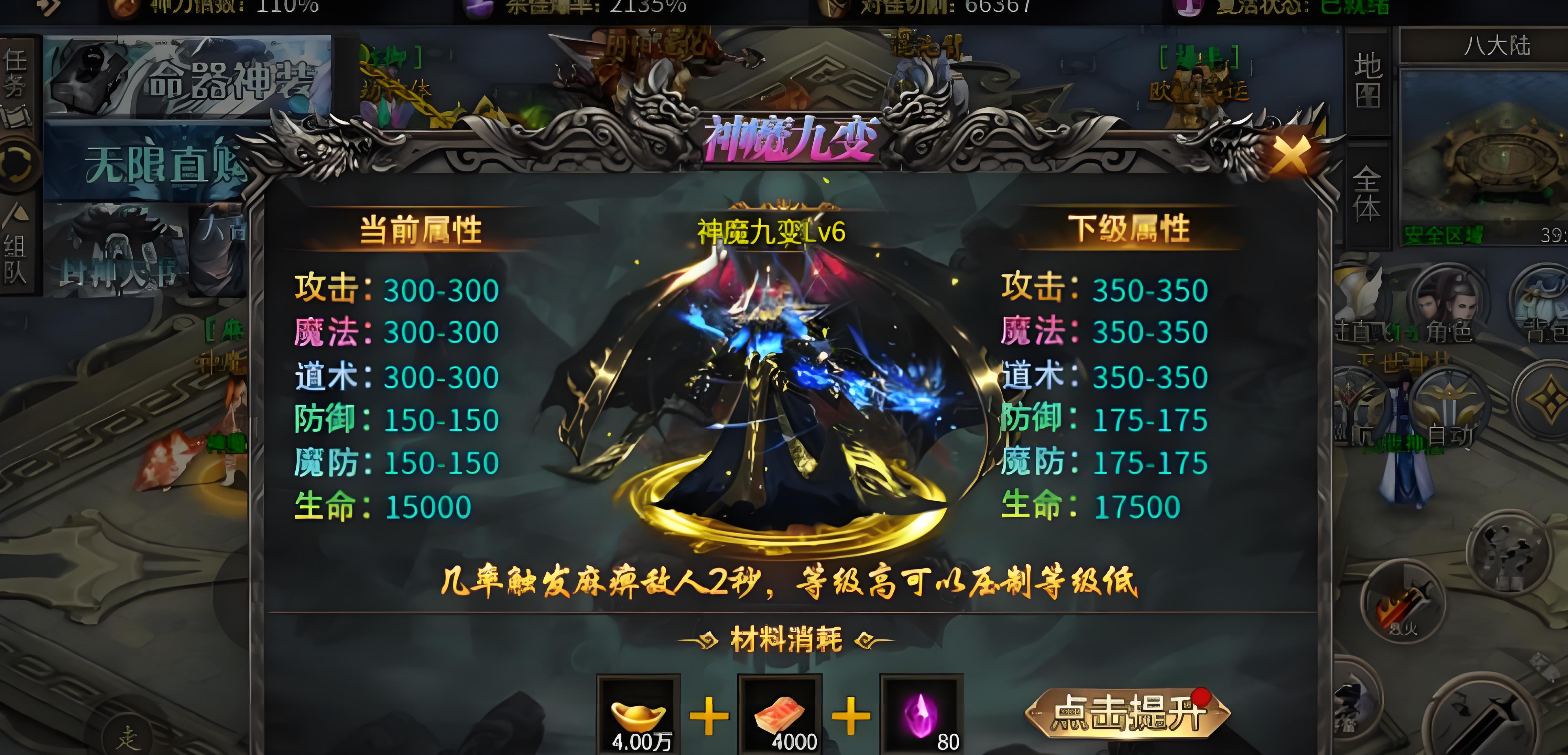 神魔九变技能升级界面说明图