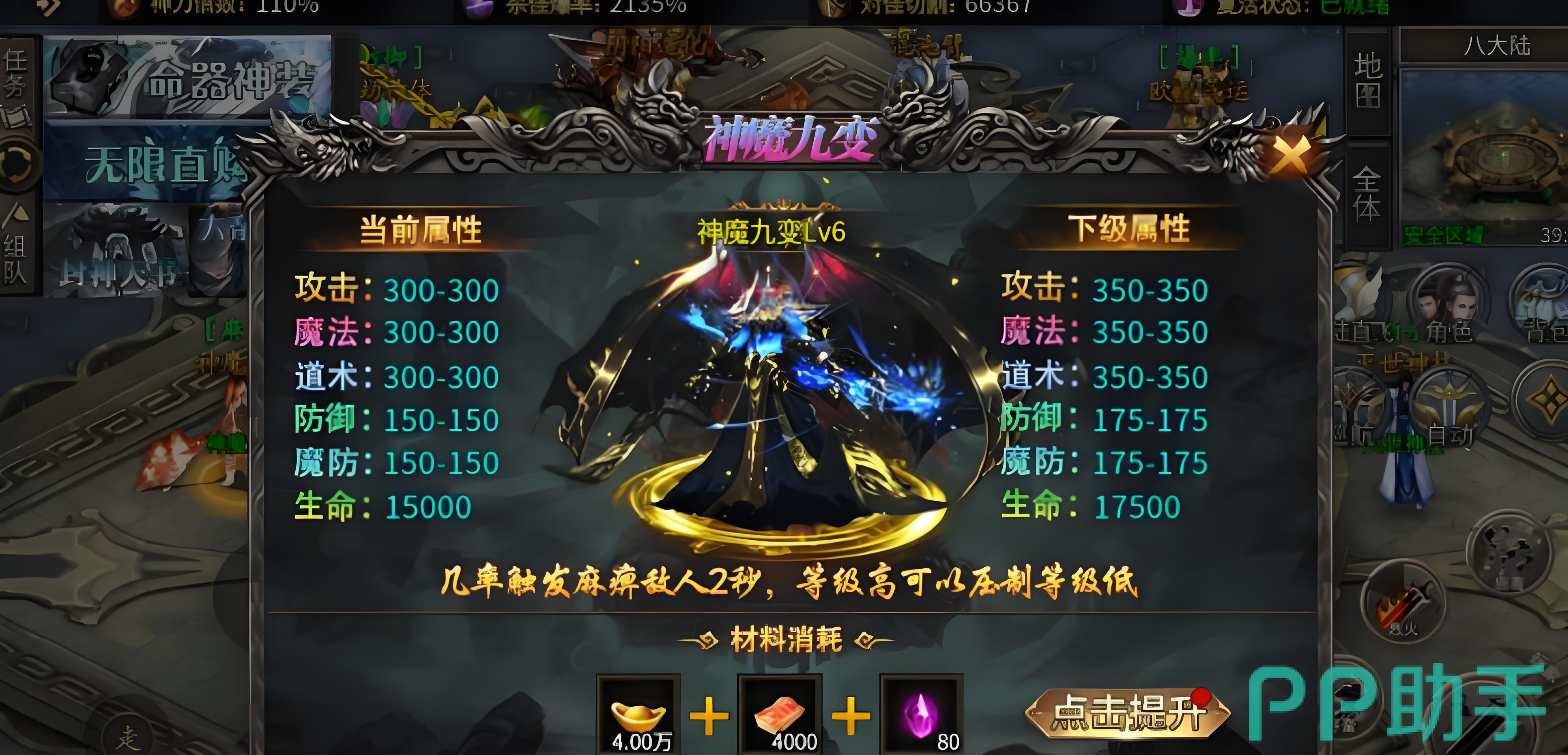 神魔九变技能升级界面说明图