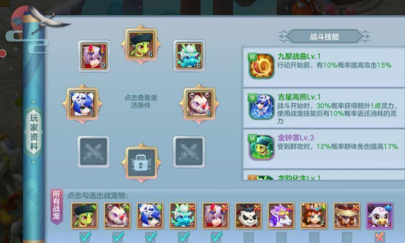 仙灵物语战宠九宫站位示意图