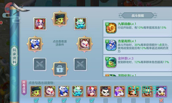 仙灵物语战宠九宫站位示意图