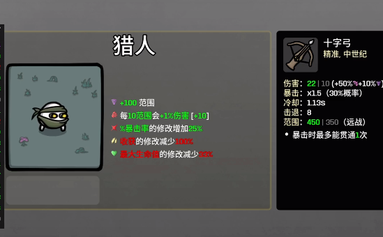 土豆兄弟猎人属性加点界面