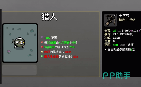 土豆兄弟猎人属性加点界面