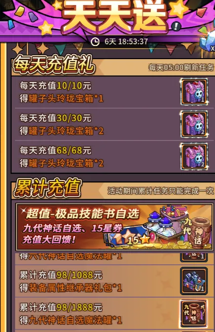 充值返利档位说明图